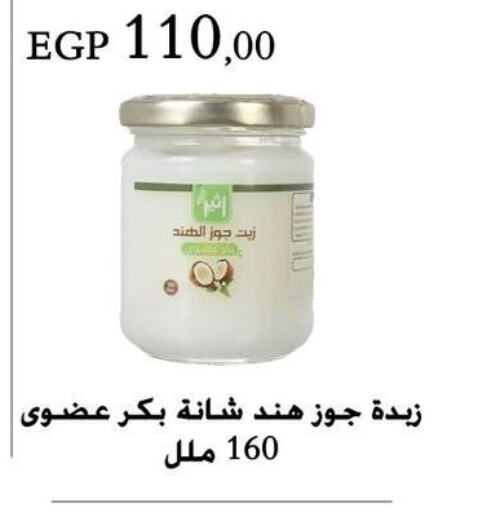  Coconut Oil  in عرفة ماركت in Egypt - القاهرة