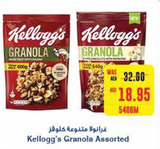 KELLOGGS Cereals  in  جمعية أبوظبي التعاونية in الإمارات العربية المتحدة , الامارات - ٱلْعَيْن‎