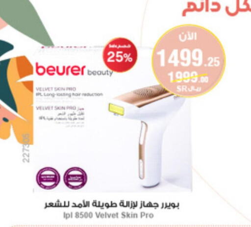 BEURER Remover / Trimmer / Shaver  in صيدليات الدواء in مملكة العربية السعودية, السعودية, سعودية - سكاكا