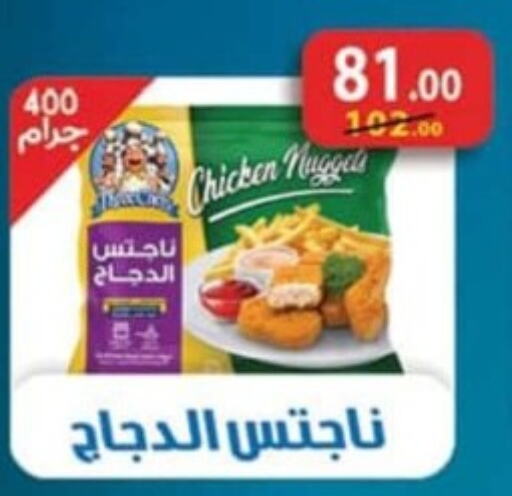  Chicken Nuggets  in محمود الفار in Egypt - القاهرة