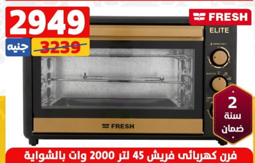 FRESH Microwave Oven  in سنتر شاهين in Egypt - القاهرة