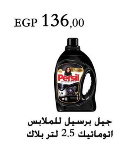 PERSIL Detergent  in عرفة ماركت in Egypt - القاهرة