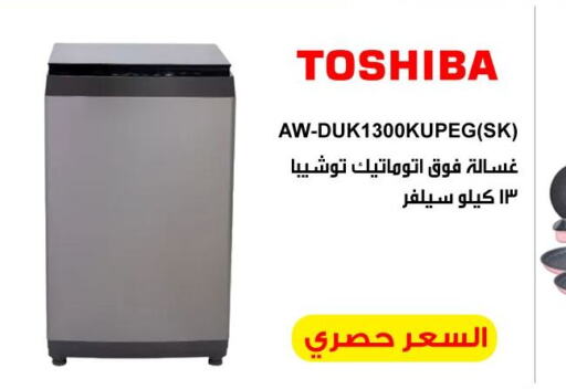 TOSHIBA Washer / Dryer  in Hyper Techno in Egypt - Cairo