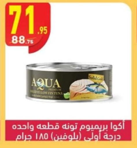  Tuna - Canned  in محمود الفار in Egypt - القاهرة