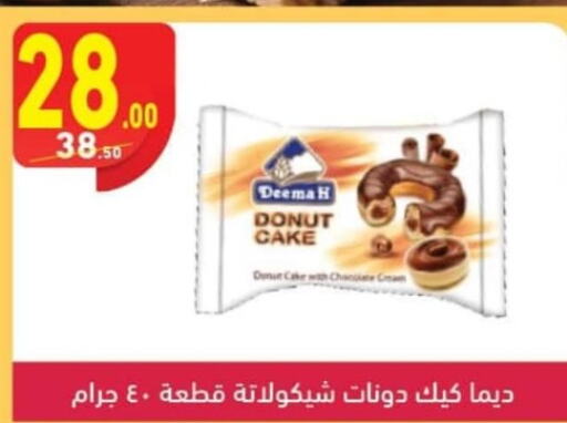 DREEM Cocoa Powder  in محمود الفار in Egypt - القاهرة