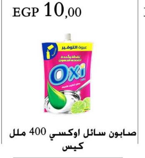 OXI Bleach  in Arafa Market in Egypt - Cairo