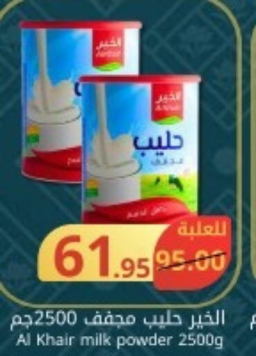 ALKHAIR Milk Powder  in Joule Market in KSA, Saudi Arabia, Saudi - Dammam
