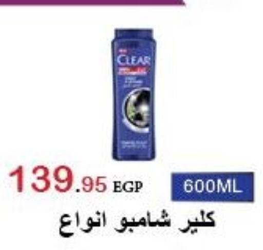 CLEAR Shampoo / Conditioner  in الهواري in Egypt - القاهرة