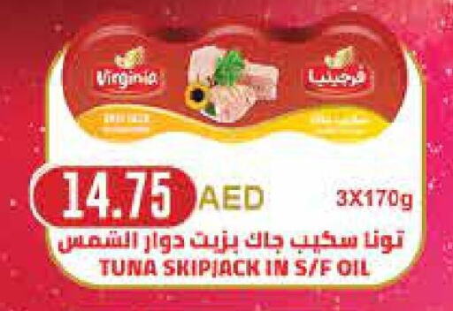  Tuna - Canned  in  جمعية أبوظبي التعاونية in الإمارات العربية المتحدة , الامارات - ٱلْعَيْن‎