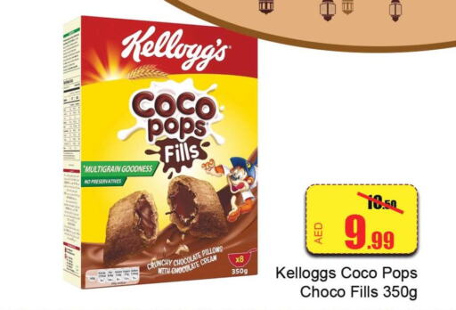 CHOCO POPS Cereals  in الأسواق هايبرماركت in الإمارات العربية المتحدة , الامارات - رَأْس ٱلْخَيْمَة