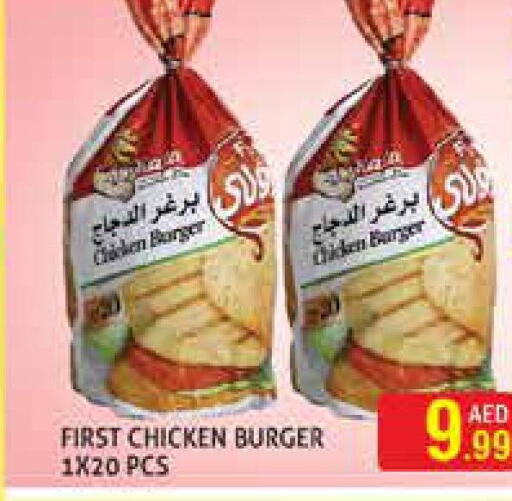  Chicken Burger  in مركز النخيل هايبرماركت in الإمارات العربية المتحدة , الامارات - الشارقة / عجمان