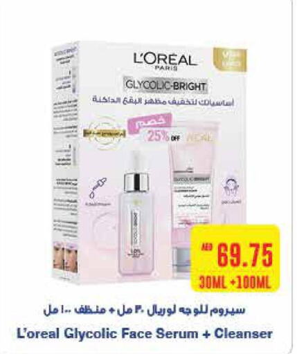 loreal Face Wash  in  جمعية أبوظبي التعاونية in الإمارات العربية المتحدة , الامارات - أبو ظبي