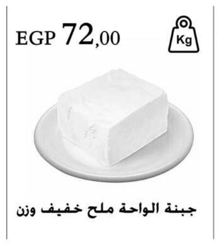  Roumy Cheese  in عرفة ماركت in Egypt - القاهرة