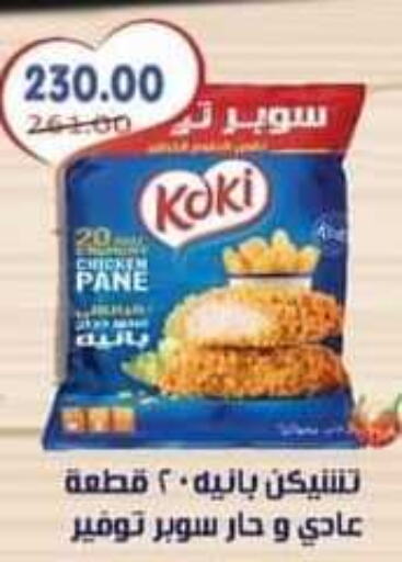  Chicken Pane  in مؤمن وبشار in Egypt - القاهرة