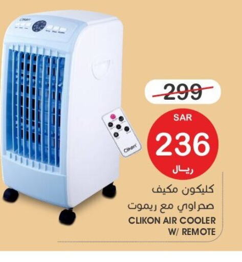 CLIKON Air Cooler  in  مـزايــا in مملكة العربية السعودية, السعودية, سعودية - المنطقة الشرقية