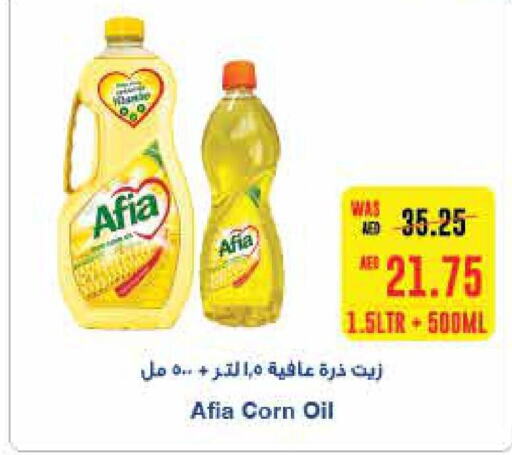 AFIA Corn Oil  in سبار هايبرماركت in الإمارات العربية المتحدة , الامارات - رَأْس ٱلْخَيْمَة