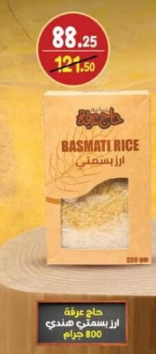  Basmati / Biryani Rice  in محمود الفار in Egypt - القاهرة