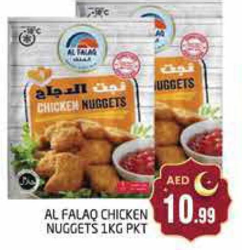  Chicken Nuggets  in مجموعة باسونس in الإمارات العربية المتحدة , الامارات - دبي