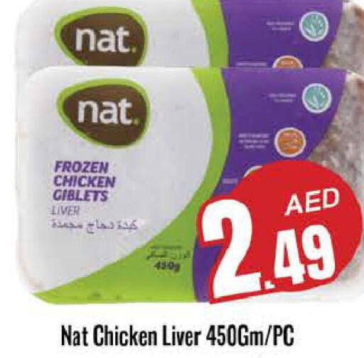 NAT Chicken Liver  in مجموعة باسونس in الإمارات العربية المتحدة , الامارات - دبي