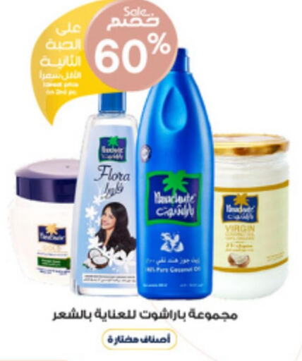 PARACHUTE Hair Cream  in Al-Dawaa Pharmacy in KSA, Saudi Arabia, Saudi - Qatif