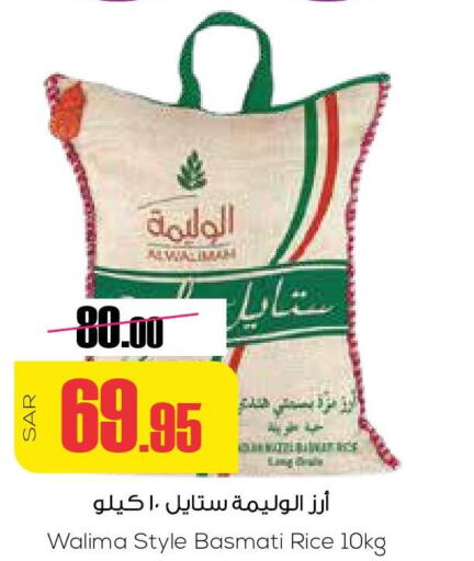  Basmati / Biryani Rice  in Sapt in KSA, Saudi Arabia, Saudi - Buraidah