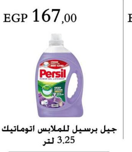 PERSIL Detergent  in Arafa Market in Egypt - Cairo