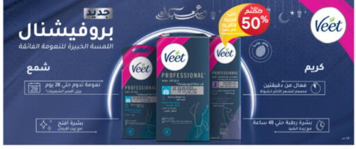 VEET Hair Remover Cream  in Al-Dawaa Pharmacy in KSA, Saudi Arabia, Saudi - Mahayil