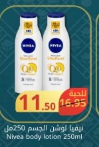 Nivea Body Lotion & Cream  in جوول ماركت in مملكة العربية السعودية, السعودية, سعودية - الخبر‎