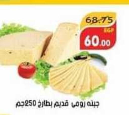  Roumy Cheese  in مؤمن وبشار in Egypt - القاهرة