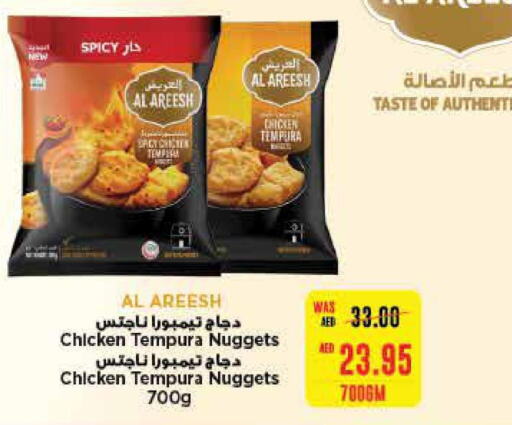 Chicken Nuggets  in سبار هايبرماركت in الإمارات العربية المتحدة , الامارات - ٱلْعَيْن‎
