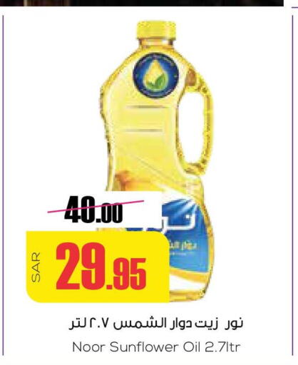  Sunflower Oil  in سبت in مملكة العربية السعودية, السعودية, سعودية - بريدة