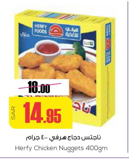  Chicken Nuggets  in Sapt in KSA, Saudi Arabia, Saudi - Buraidah