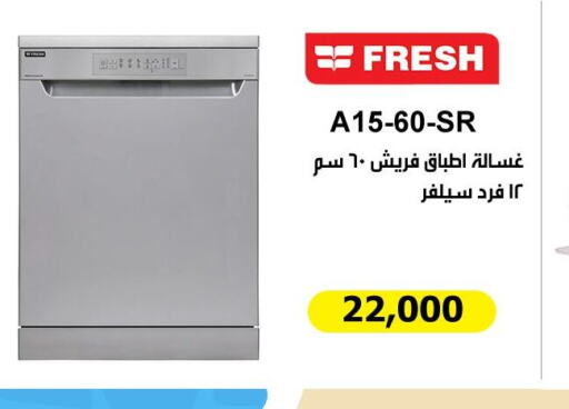 FRESH Washer / Dryer  in هايبر تكنو in Egypt - القاهرة