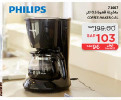 PHILIPS Coffee Maker  in ساكو in مملكة العربية السعودية, السعودية, سعودية - حائل‎