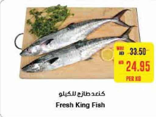  King Fish  in SPAR Hyper Market  in UAE - Ras al Khaimah