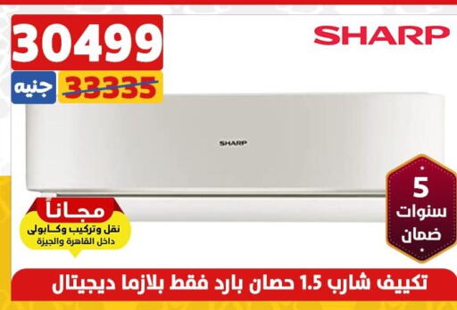 SHARP AC  in سنتر شاهين in Egypt - القاهرة