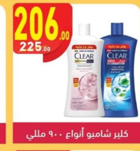 CLEAR Shampoo / Conditioner  in Mahmoud El Far in Egypt - Cairo