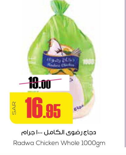  Fresh Chicken  in سبت in مملكة العربية السعودية, السعودية, سعودية - بريدة