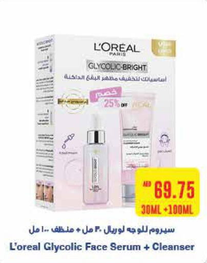loreal Face Wash  in سبار هايبرماركت in الإمارات العربية المتحدة , الامارات - أبو ظبي
