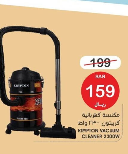 KRYPTON Vacuum Cleaner  in Mazaya in KSA, Saudi Arabia, Saudi - Qatif
