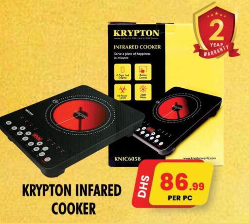 KRYPTON Infrared Cooker  in نايت تو نايت in الإمارات العربية المتحدة , الامارات - الشارقة / عجمان