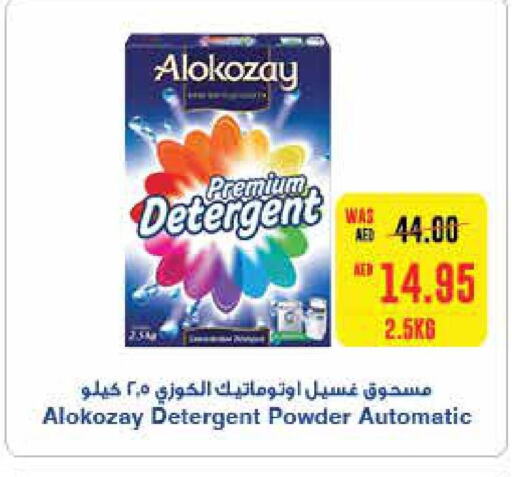 ALOKOZAY Detergent  in سبار هايبرماركت in الإمارات العربية المتحدة , الامارات - رَأْس ٱلْخَيْمَة