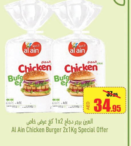 AL AIN Chicken Burger  in الأسواق هايبرماركت in الإمارات العربية المتحدة , الامارات - رَأْس ٱلْخَيْمَة