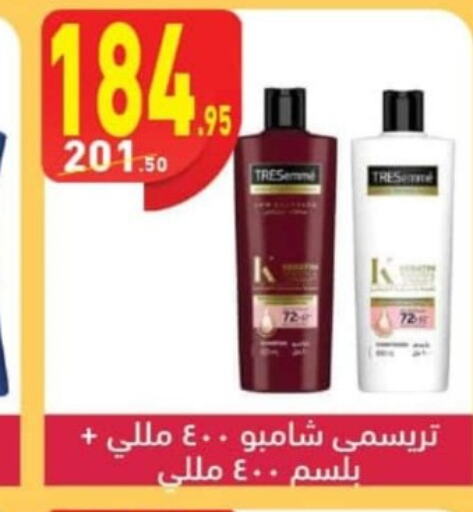 TRESEMME Shampoo / Conditioner  in Mahmoud El Far in Egypt - Cairo