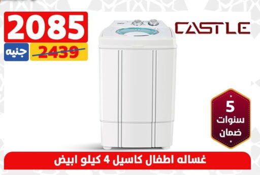 CASTLE Washer / Dryer  in سنتر شاهين in Egypt - القاهرة