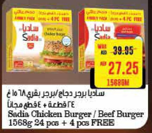 SADIA Chicken Burger  in سبار هايبرماركت in الإمارات العربية المتحدة , الامارات - ٱلْعَيْن‎