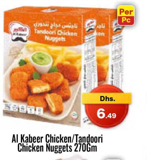 AL KABEER Chicken Nuggets  in مجموعة باسونس in الإمارات العربية المتحدة , الامارات - دبي