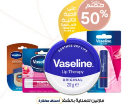 VASELINE   in Al-Dawaa Pharmacy in KSA, Saudi Arabia, Saudi - Arar