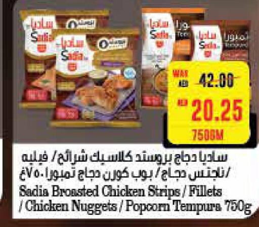 SADIA Chicken Strips  in سبار هايبرماركت in الإمارات العربية المتحدة , الامارات - أبو ظبي