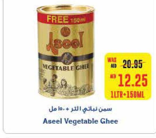 ASEEL Vegetable Ghee  in سبار هايبرماركت in الإمارات العربية المتحدة , الامارات - دبي